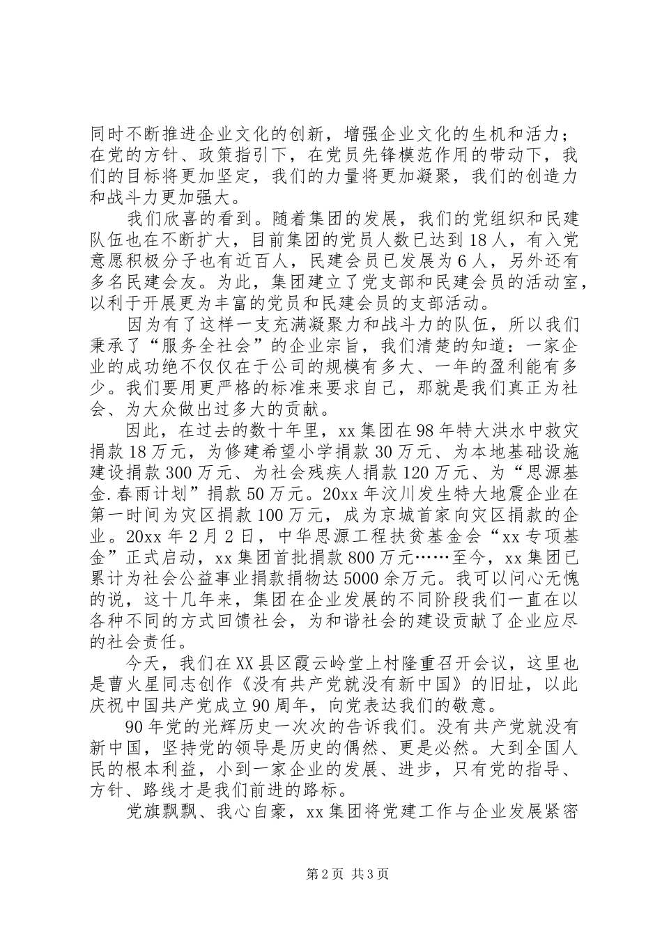 建党90周年纪念活动领导演讲致辞_第2页