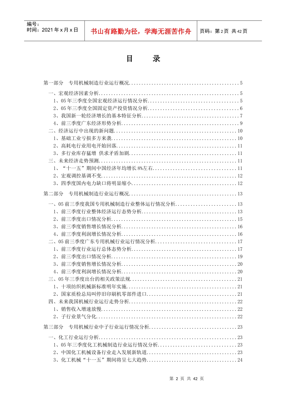 广东省机械行业季度跟踪分析报告_第2页