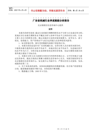 广东省机械行业季度跟踪分析报告