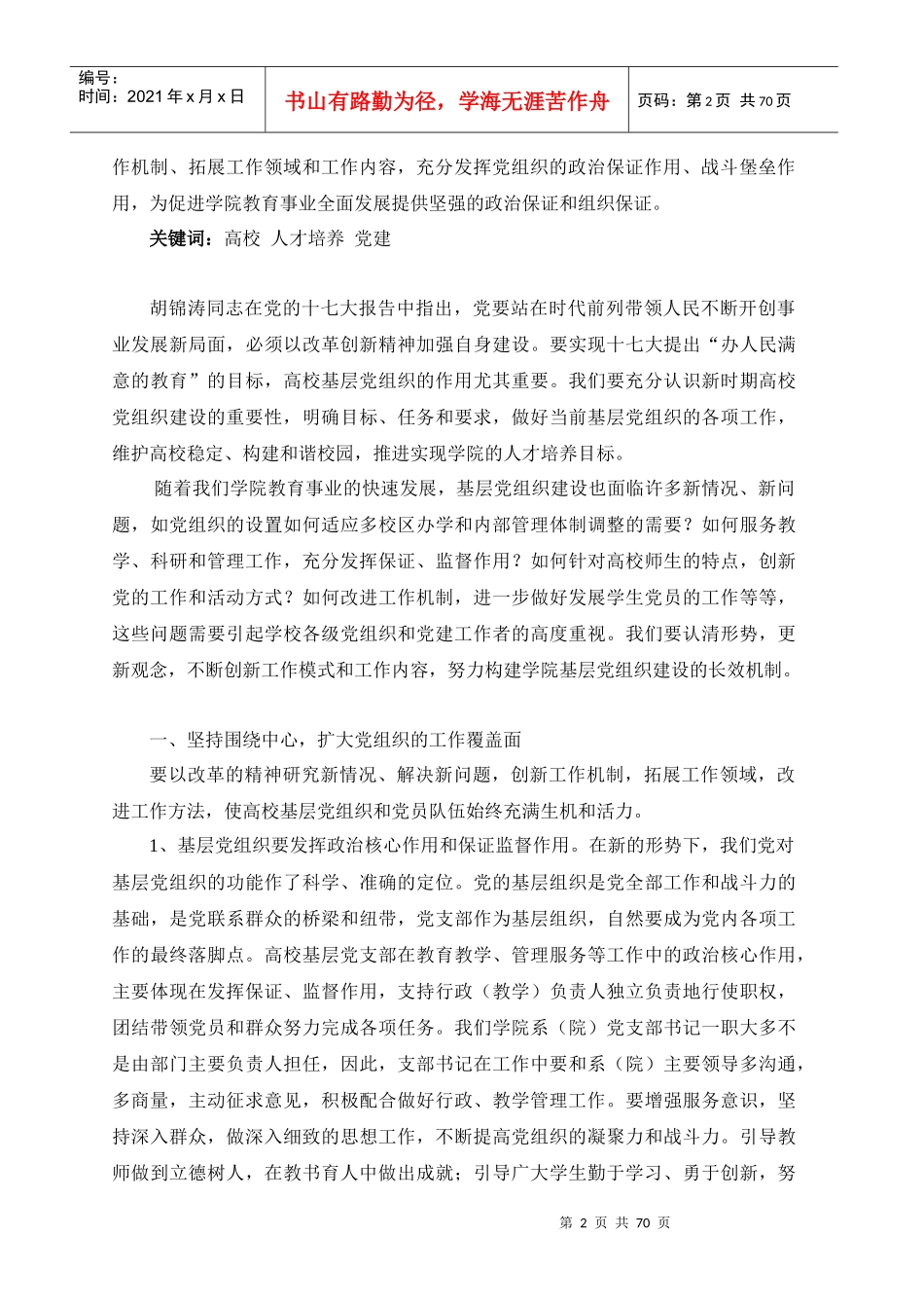 广州工程技术职业学院学生思想政治工作研究会doc-广州工_第2页