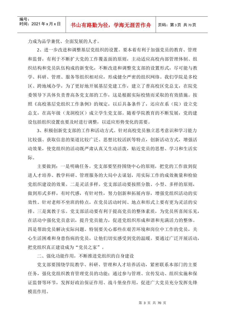 广州工程技术职业学院学生思想政治工作研究会doc-广州工_第3页