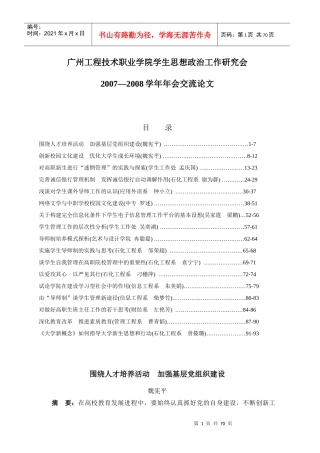 广州工程技术职业学院学生思想政治工作研究会doc-广州工