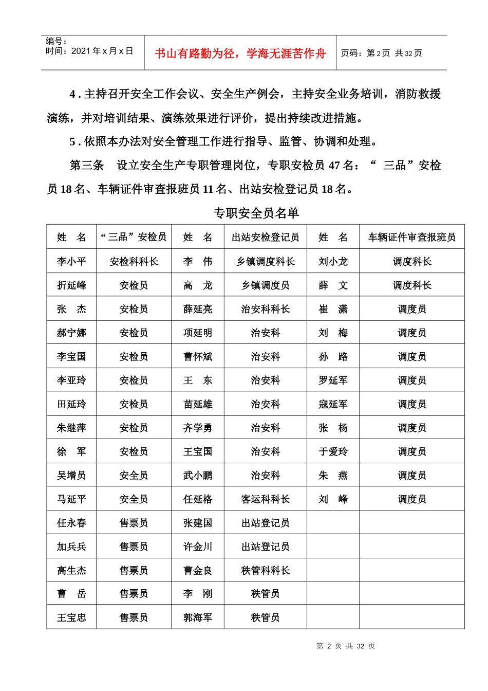 延安汽车站安全生产管理制度_第2页