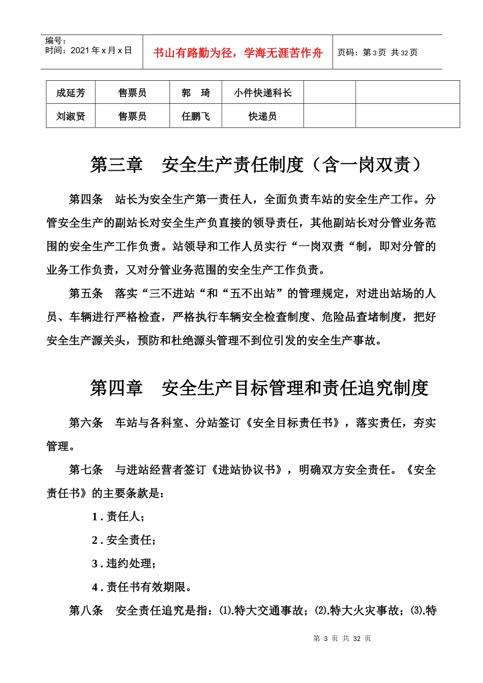 延安汽车站安全生产管理制度_第3页