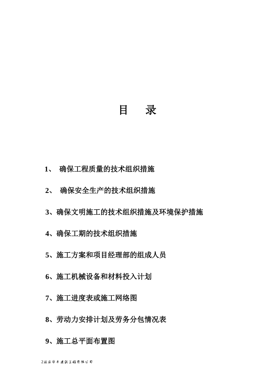 延安华丰建筑有限公司_第2页