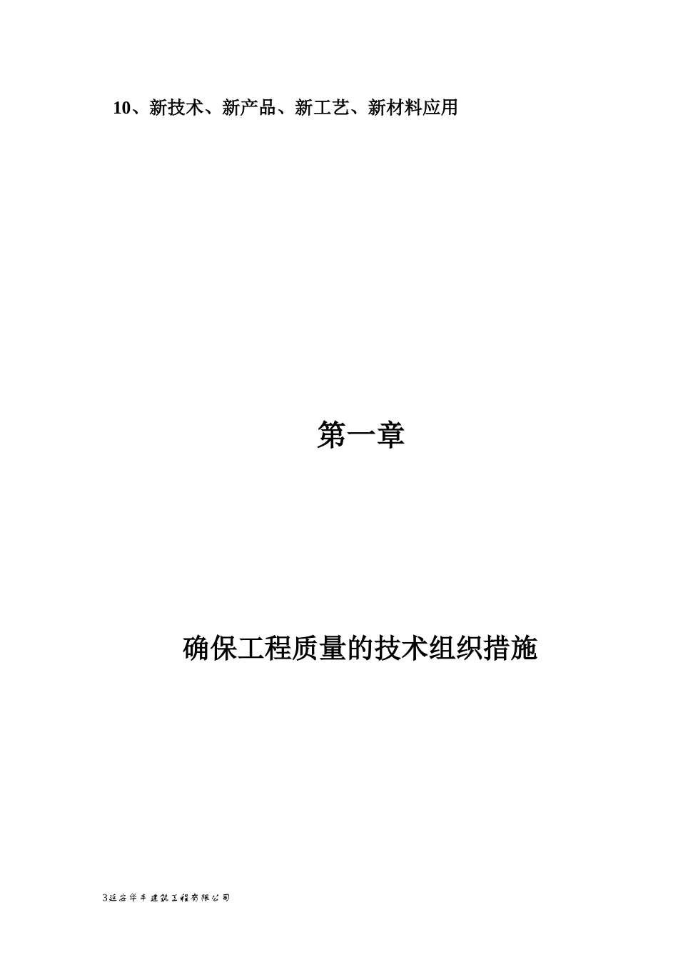 延安华丰建筑有限公司_第3页