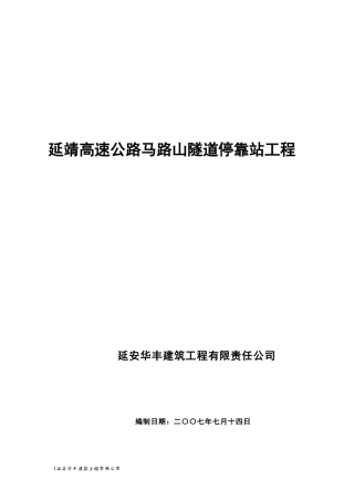 延安华丰建筑有限公司