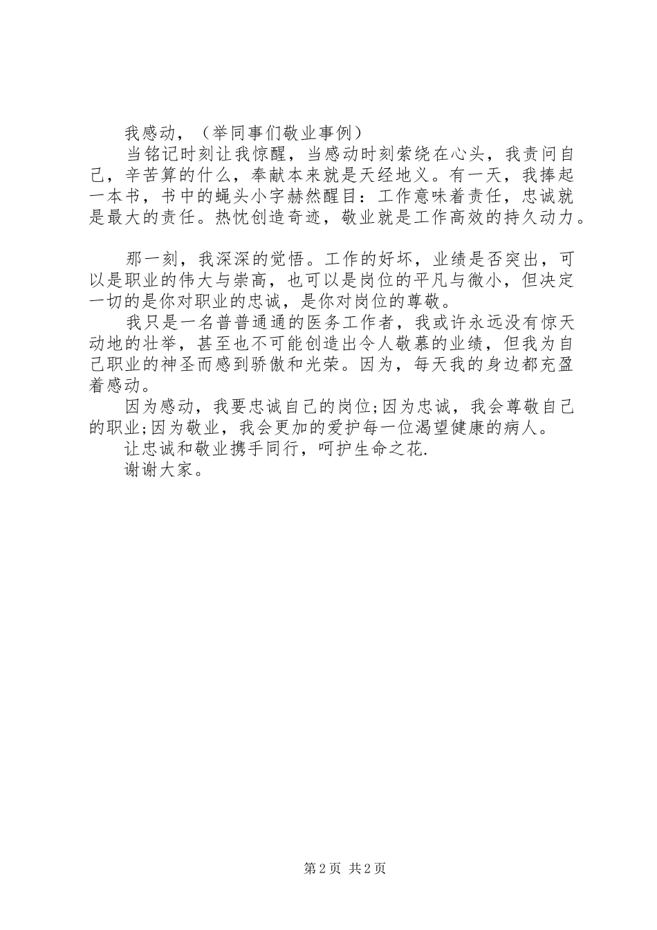 医务工作者发言_1_第2页