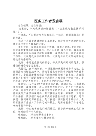 医务工作者发言_1
