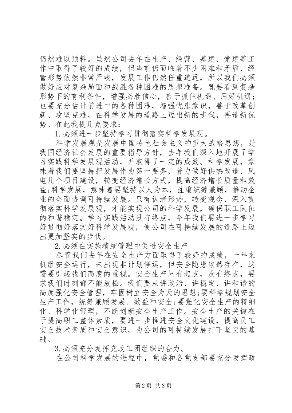 工会座谈会发言稿范文_第2页