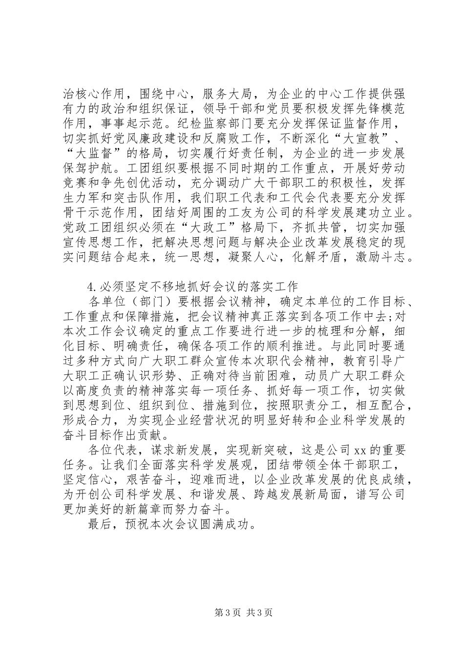 工会座谈会发言稿范文_第3页