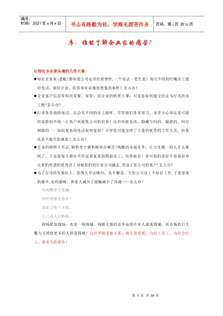 序谁能了解企业家的痛苦