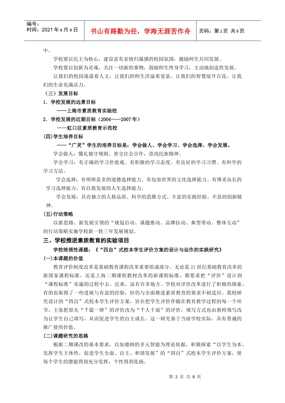 广灵路小学学校第二轮三年发展规划doc-广灵路第二小学新_第2页