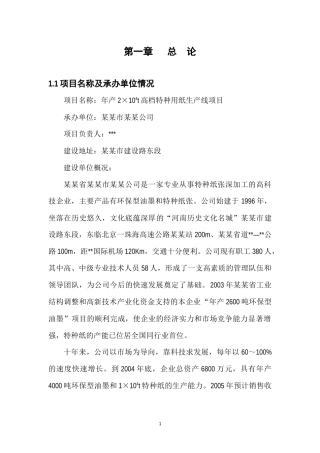 年产2万吨高档特种纸项目可行性研究报告