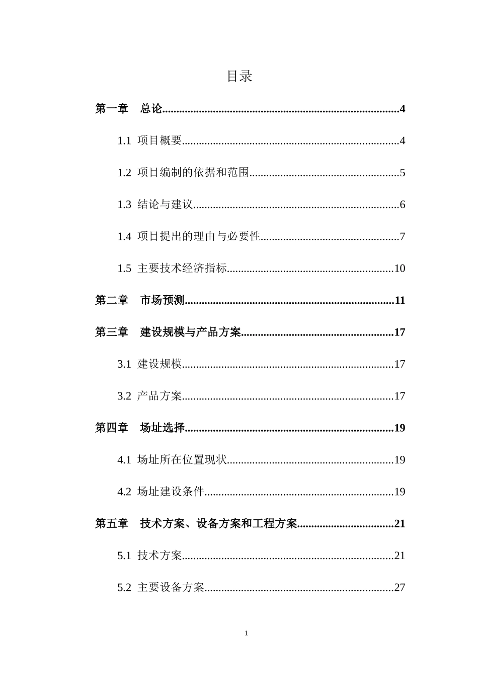 年产2万吨纳米氧化铝项目1_第1页