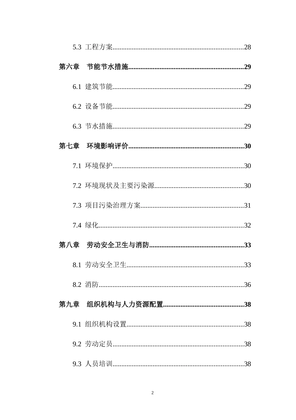 年产2万吨纳米氧化铝项目1_第2页