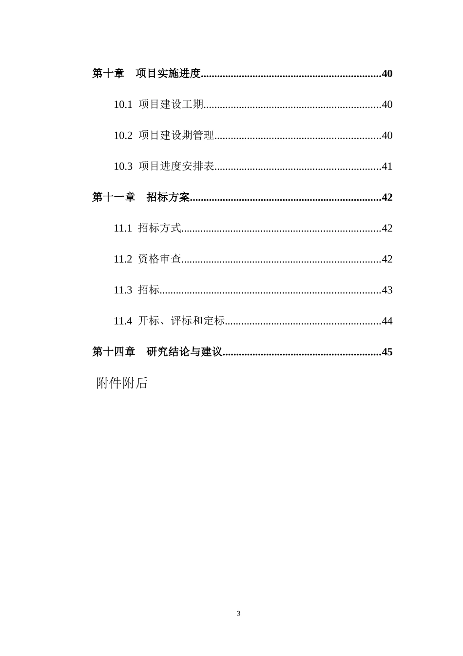年产2万吨纳米氧化铝项目1_第3页