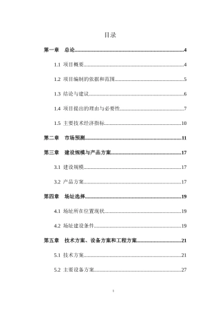 年产2万吨纳米氧化铝项目1