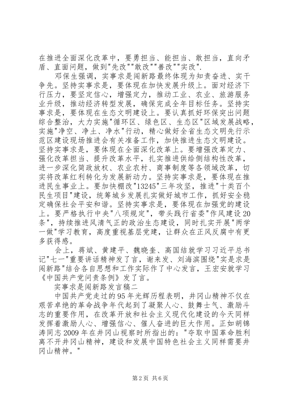 实事求是闯新路发言_第2页