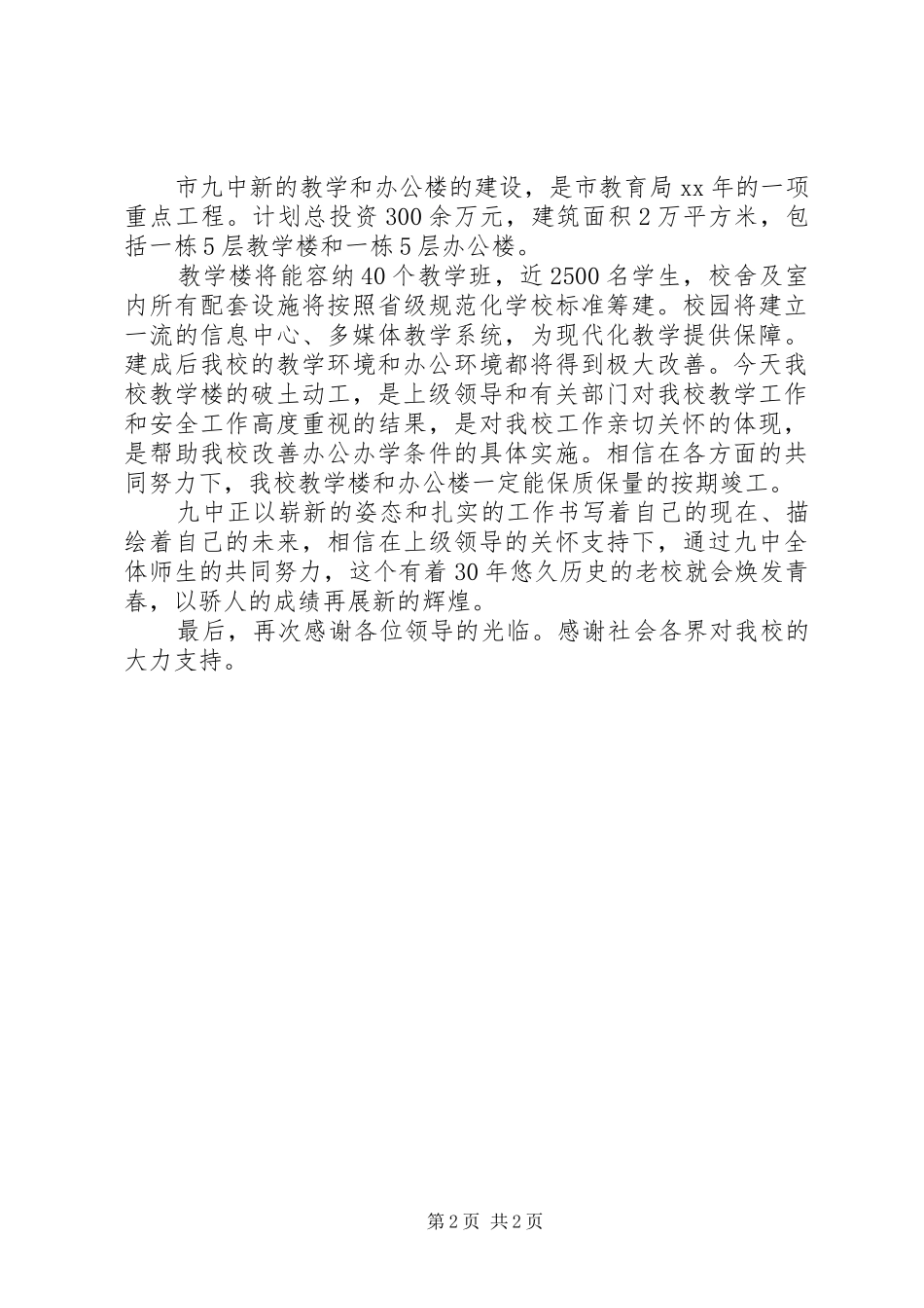 教学楼奠基仪式发言_第2页