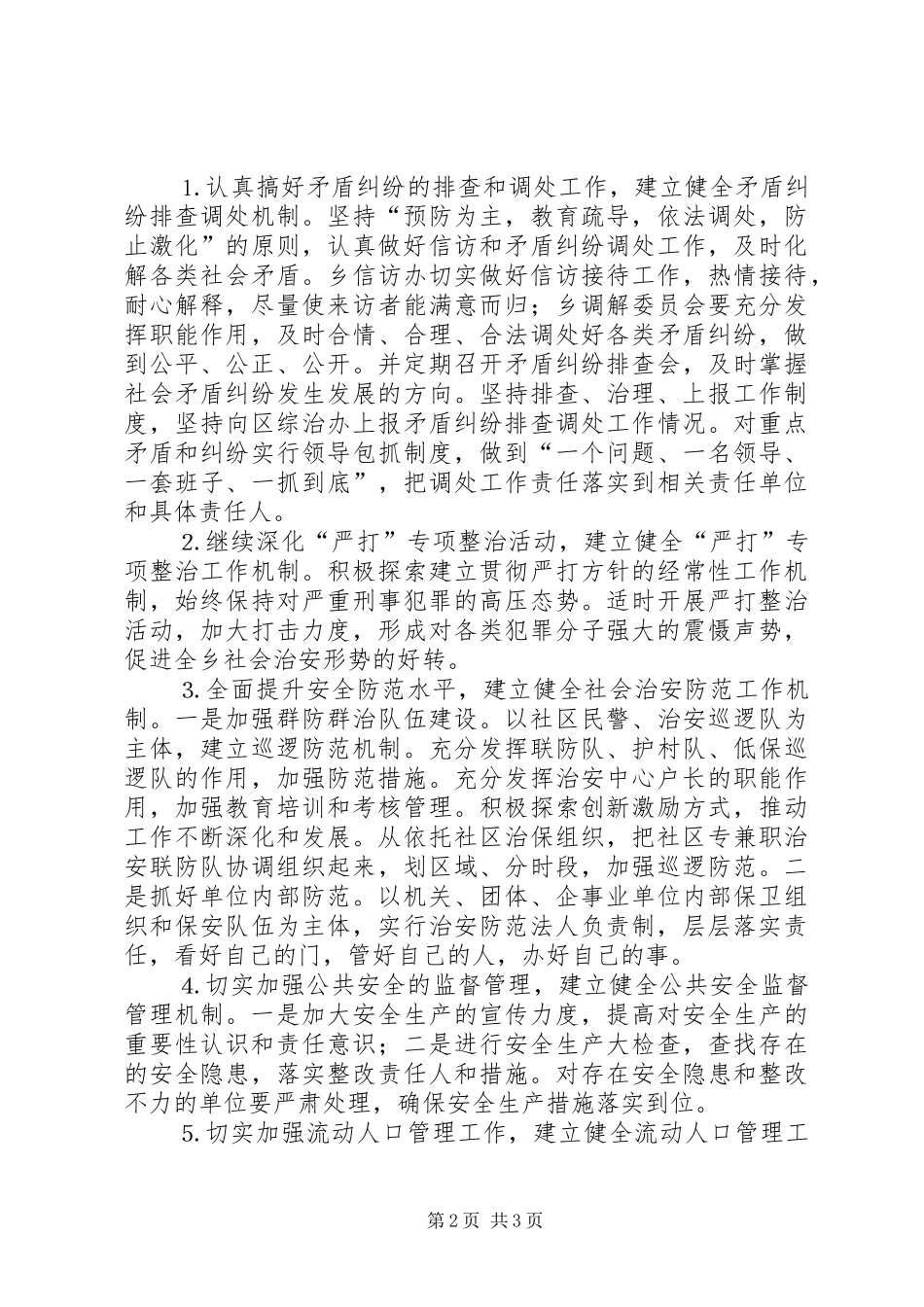 ×镇在平安创建活动工作会议上的发言材料提纲_第2页