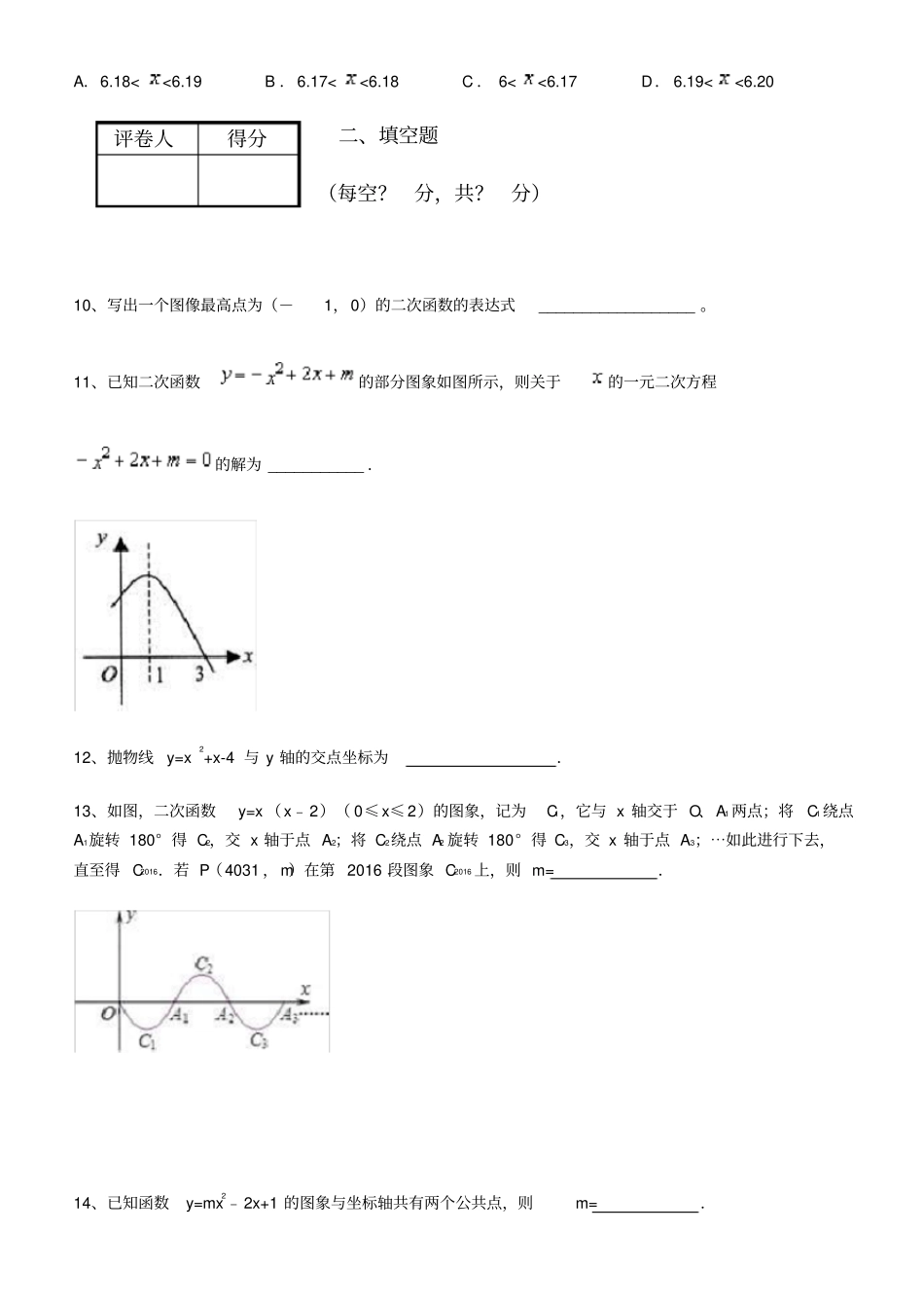 新人教版第二十二章二次函数复习测试题_第3页