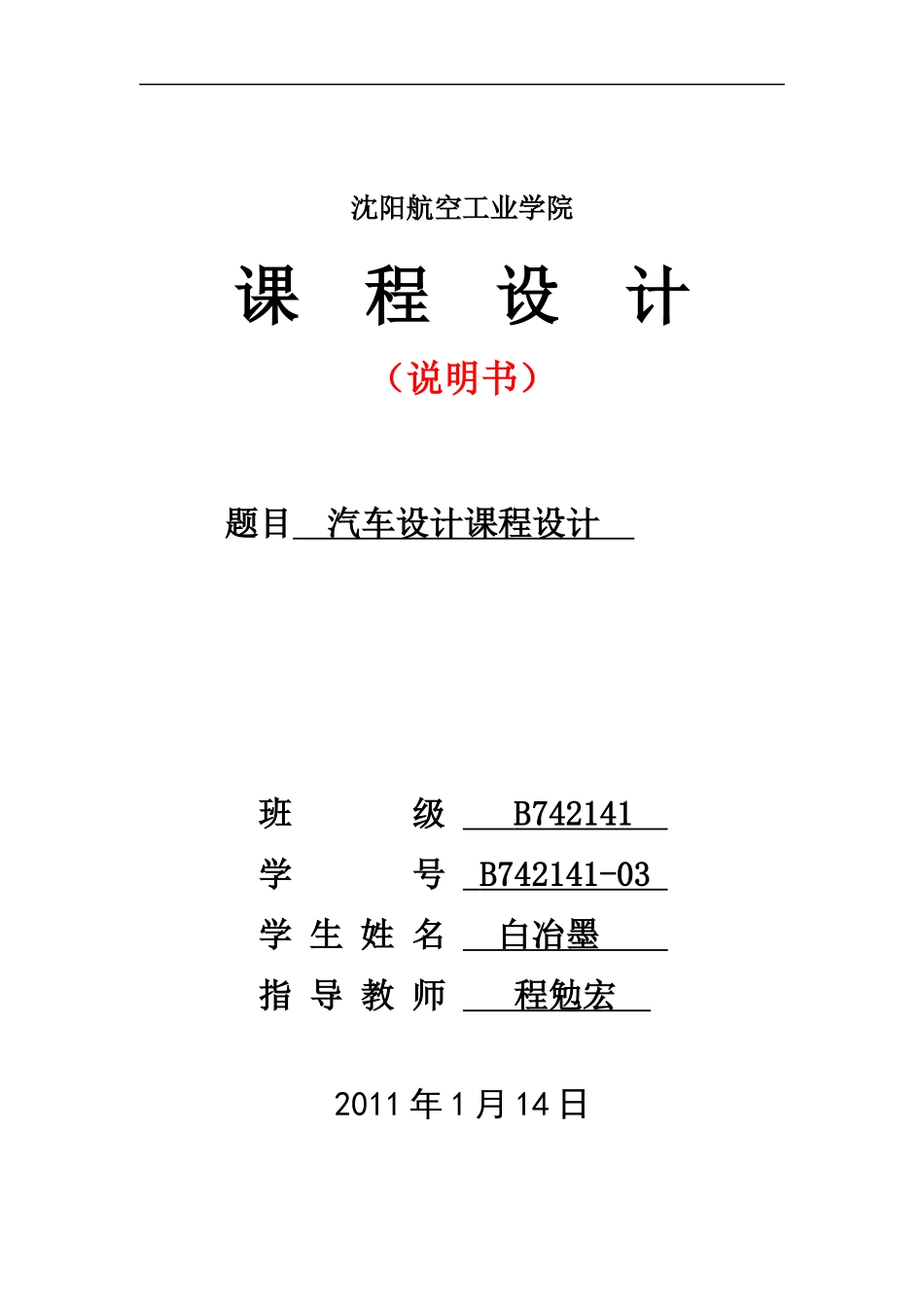 平头汽车说明书_第1页