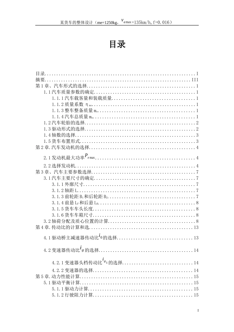 平头汽车说明书_第2页