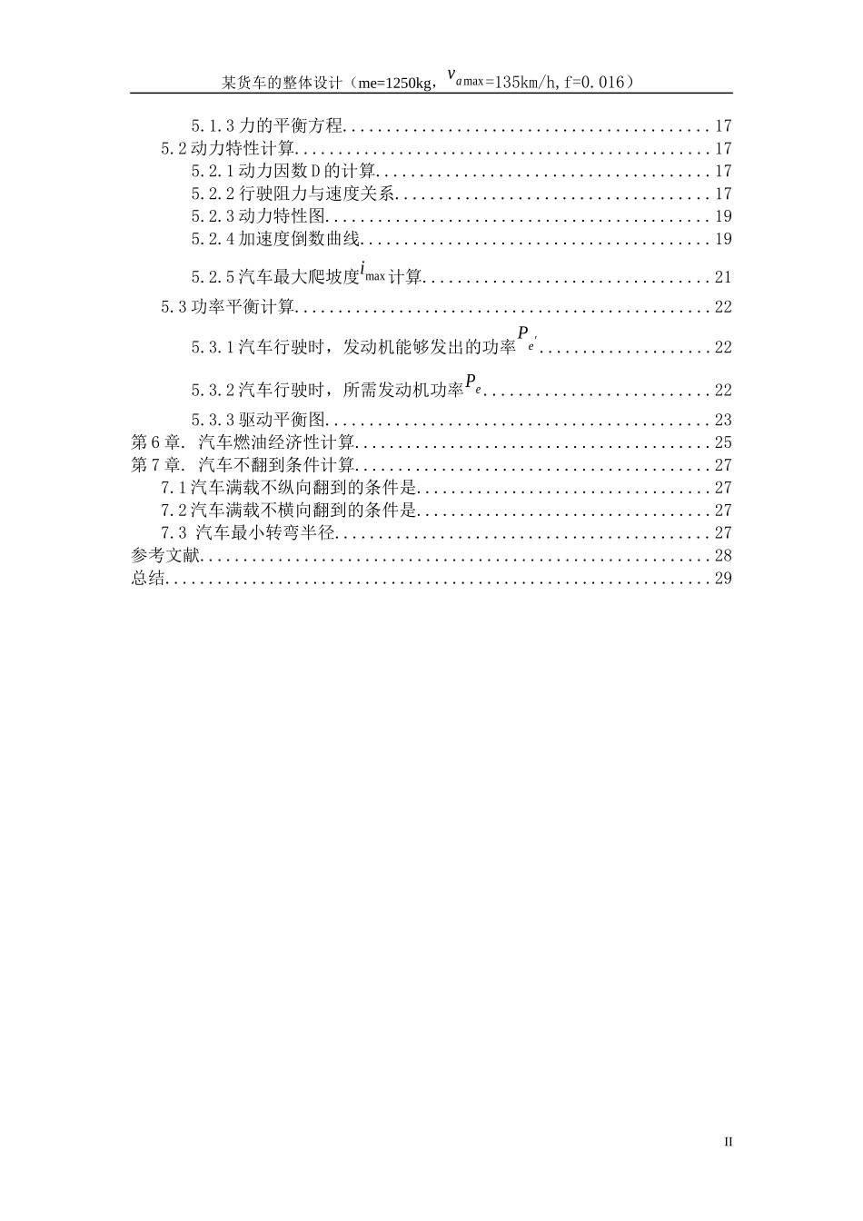 平头汽车说明书_第3页