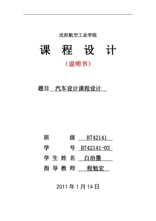 平头汽车说明书