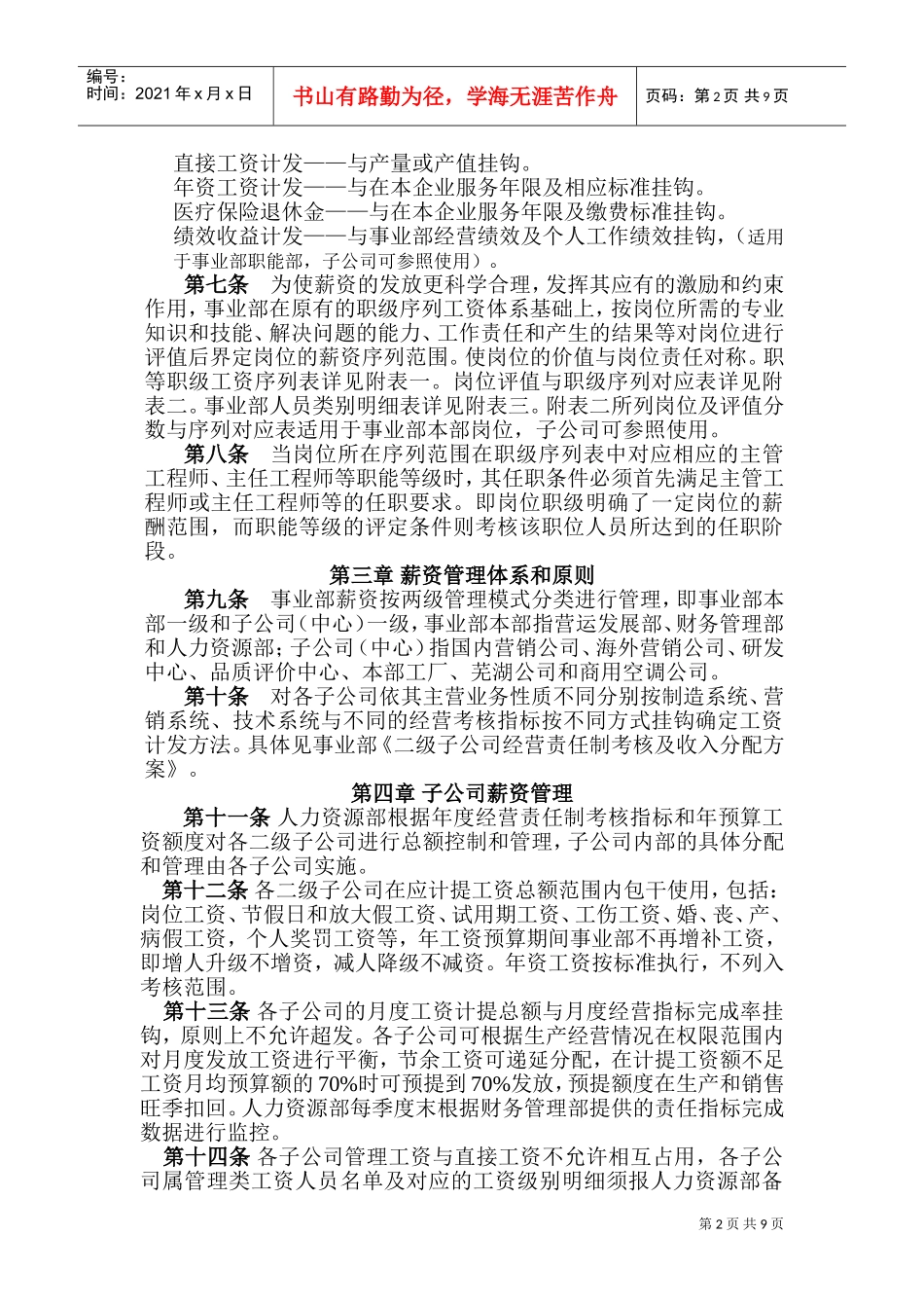 广东美的集团空调事业部员工薪资管理办法_第2页
