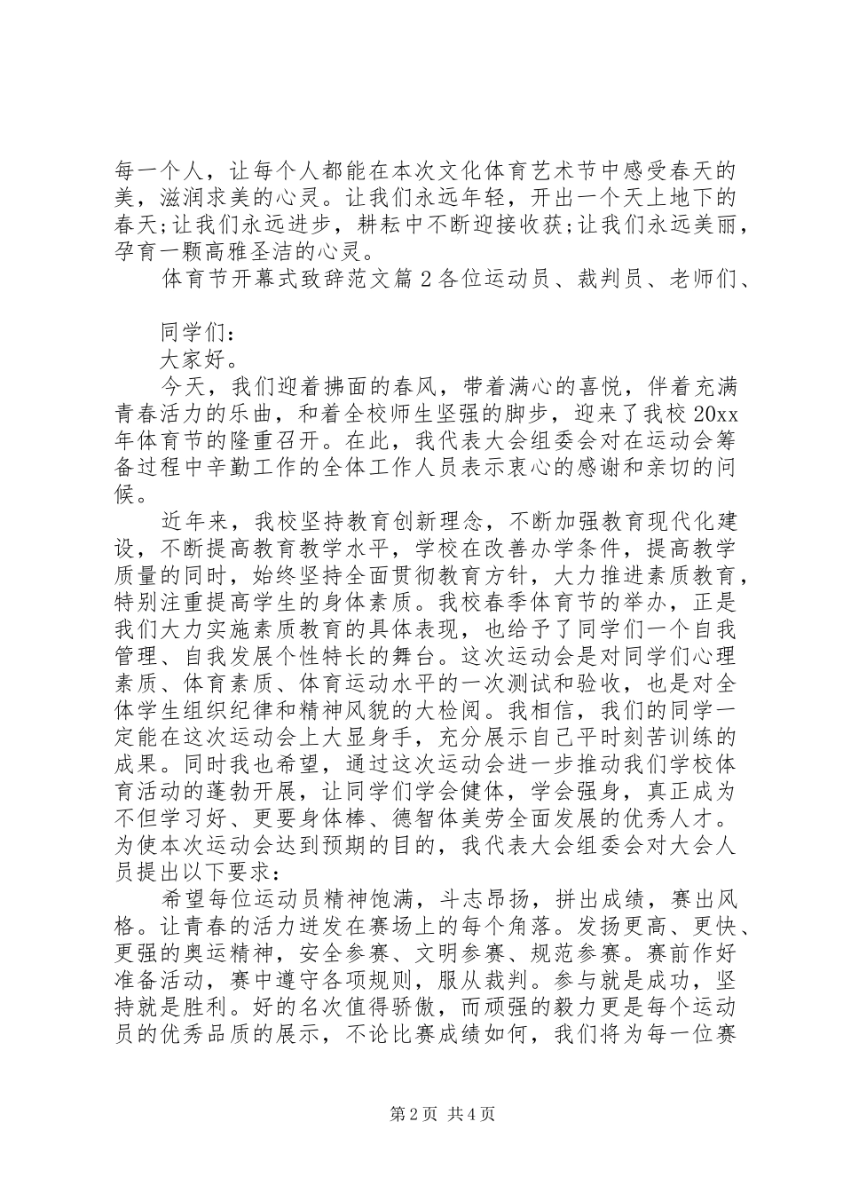 体育节开幕式演讲致辞范文_第2页