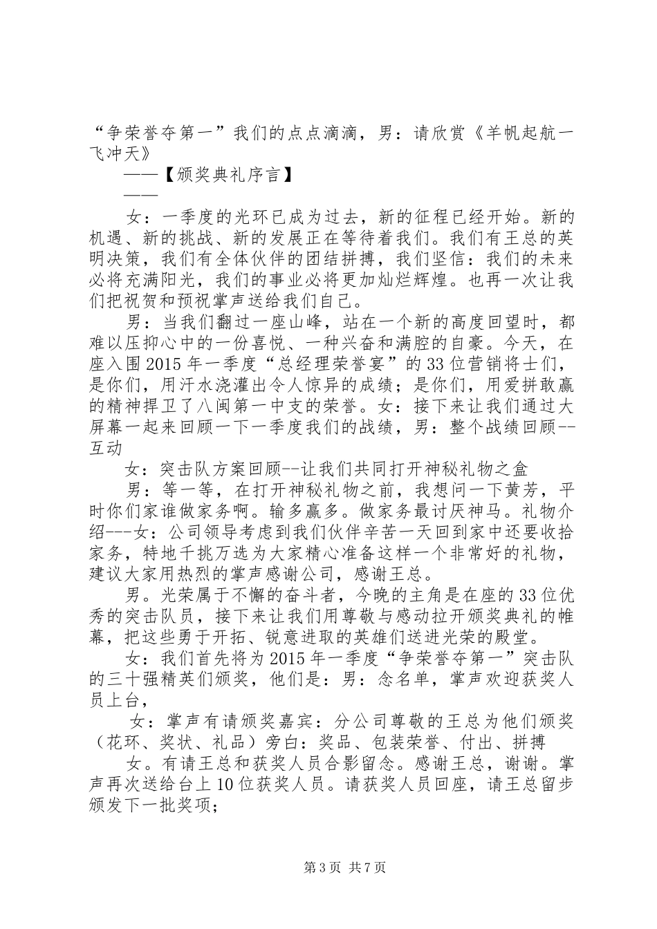 XX年荣誉宴主持稿范文_第3页