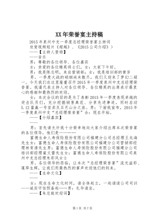 XX年荣誉宴主持稿范文