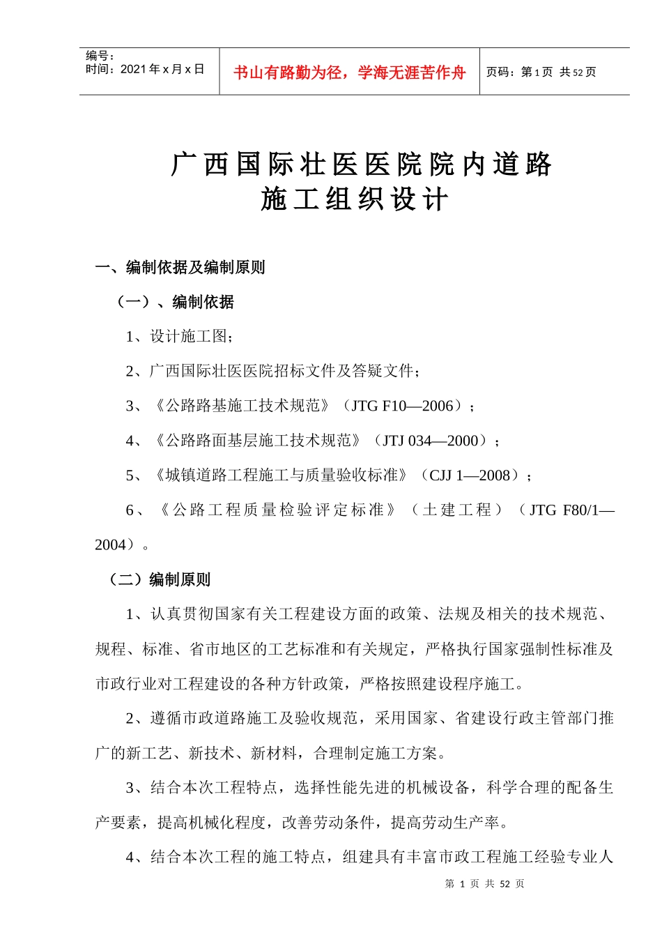 广西国际壮医医院道路施工组织设计_第3页