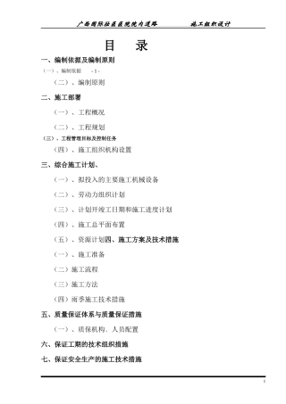 广西国际壮医医院道路施工组织设计