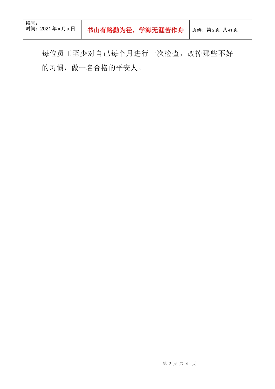 平安公司商务礼仪培训教材_第2页