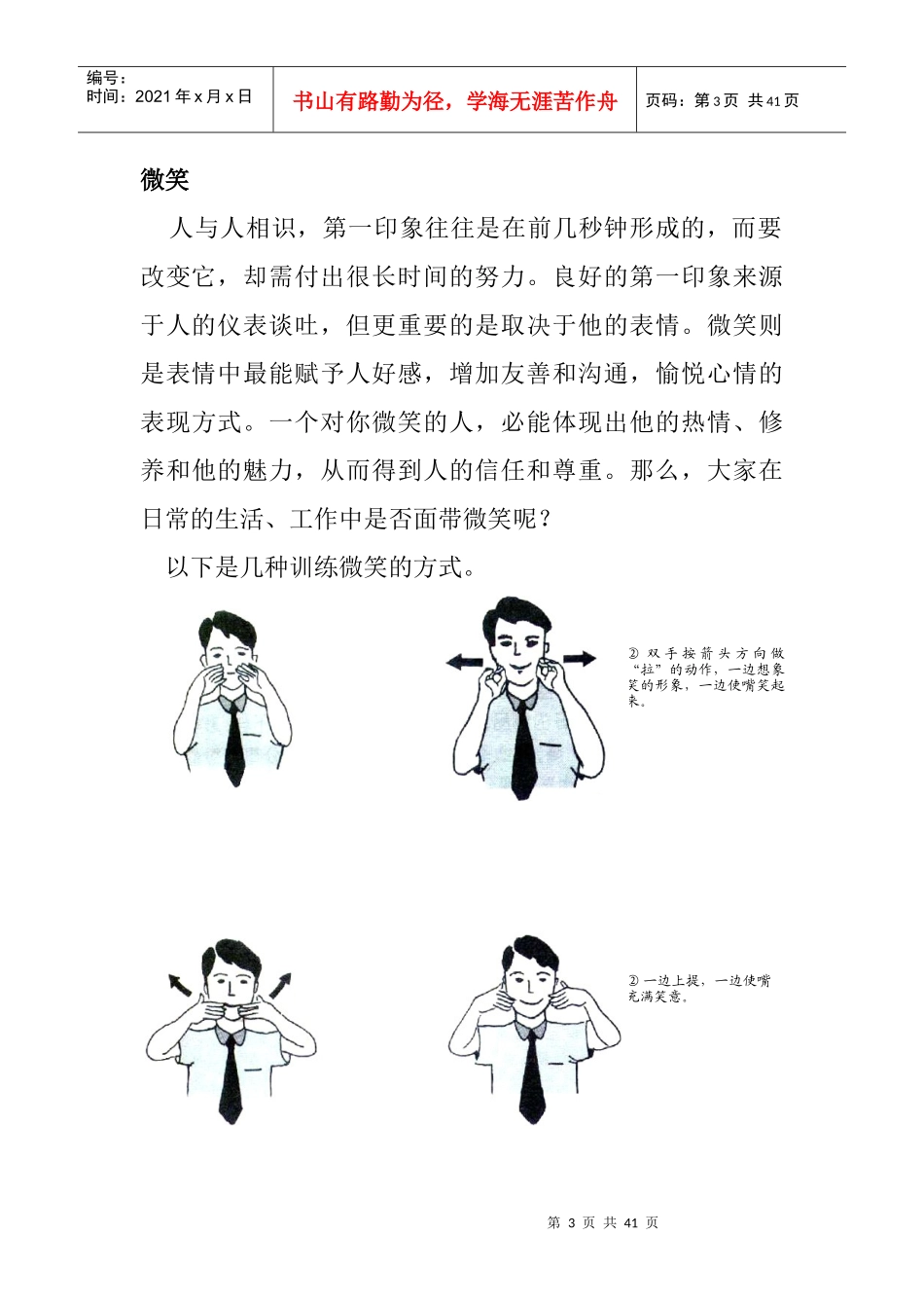 平安公司商务礼仪培训教材_第3页