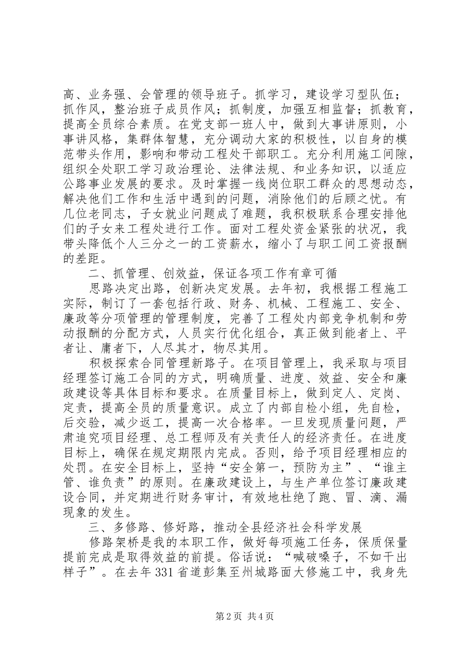 爱岗敬业立足本职十大杰出青年发言：立足本职讲奉献爱岗敬业谋发展_第2页