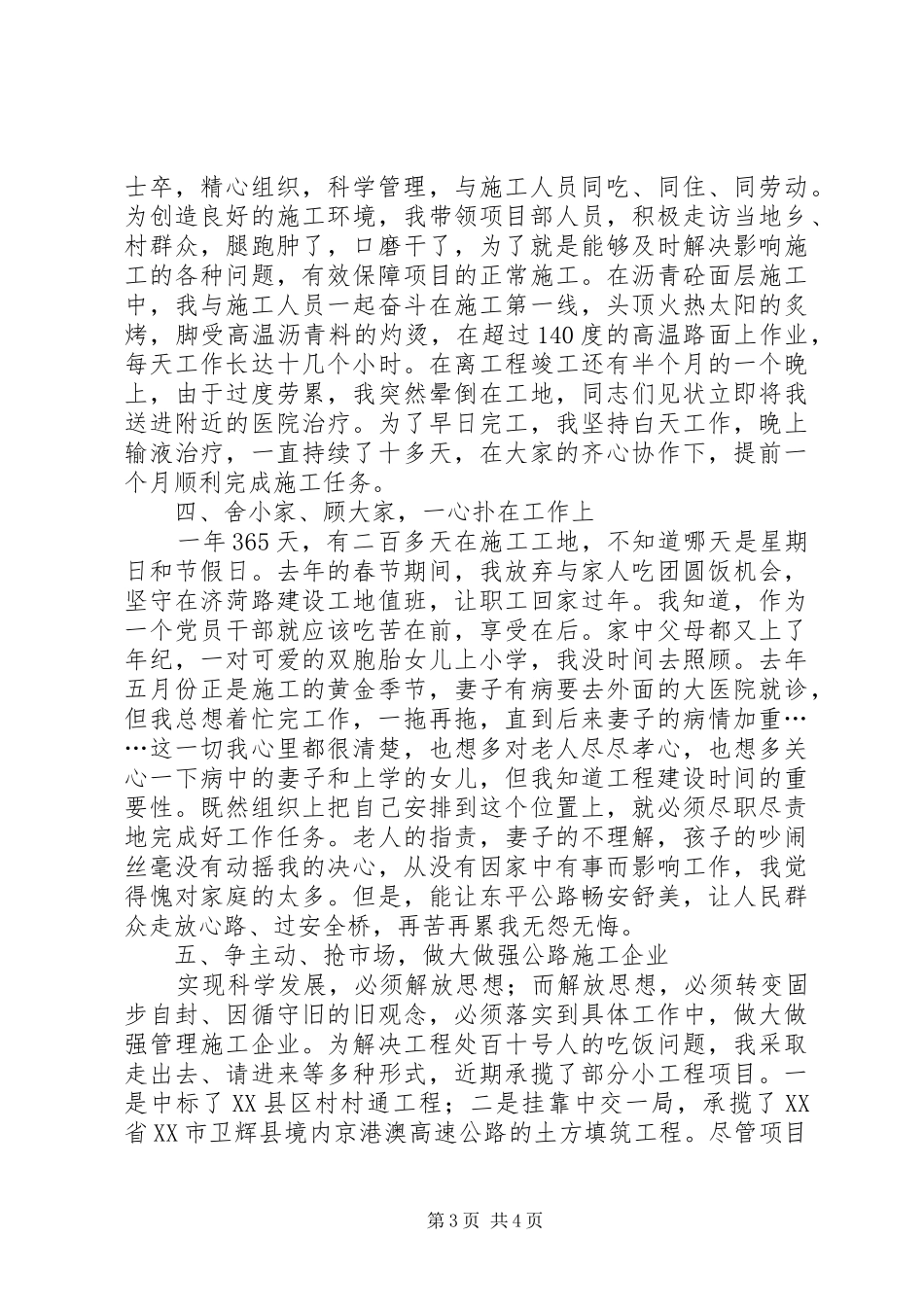 爱岗敬业立足本职十大杰出青年发言：立足本职讲奉献爱岗敬业谋发展_第3页