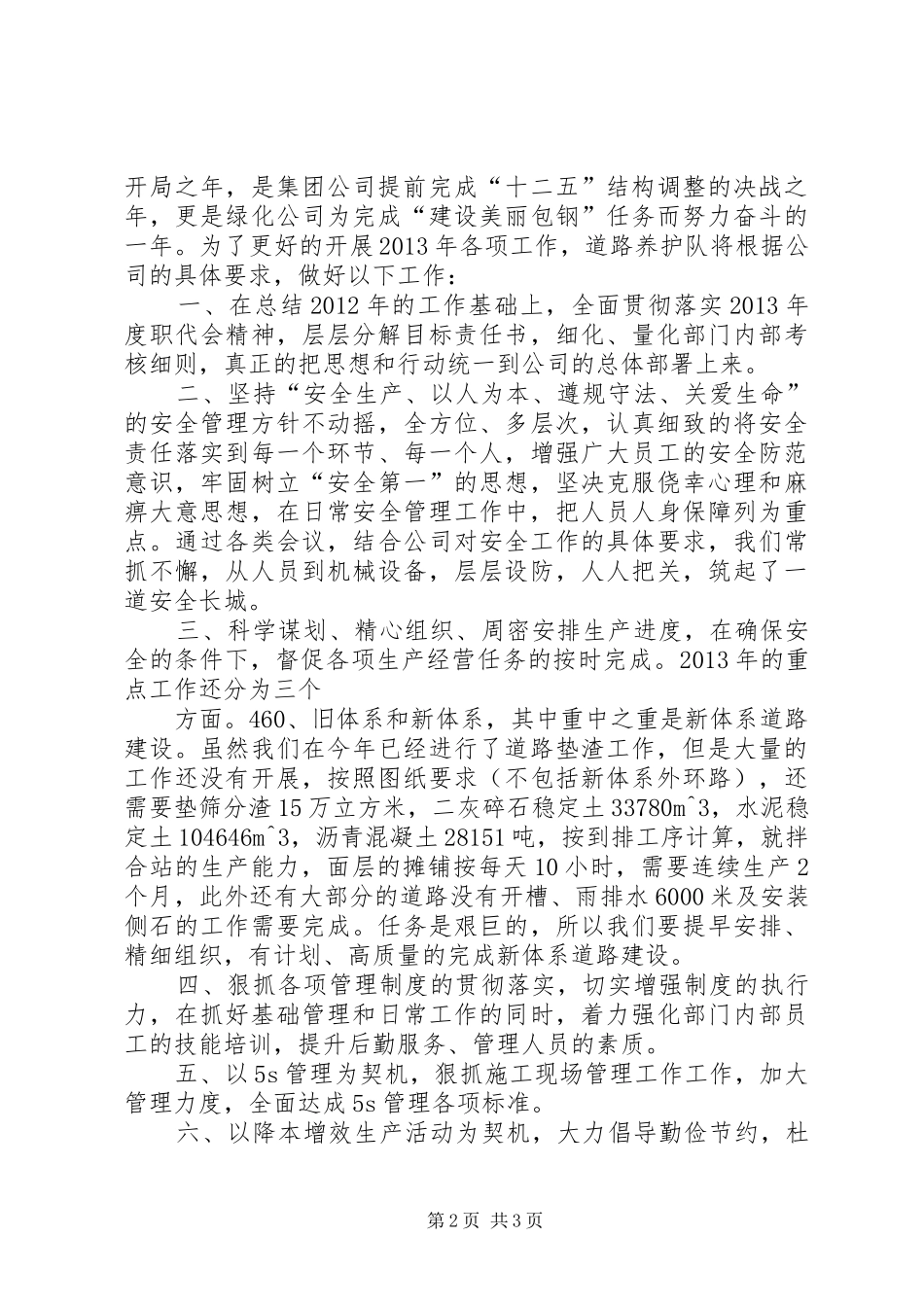 公司职代会表态发言稿范文_第2页