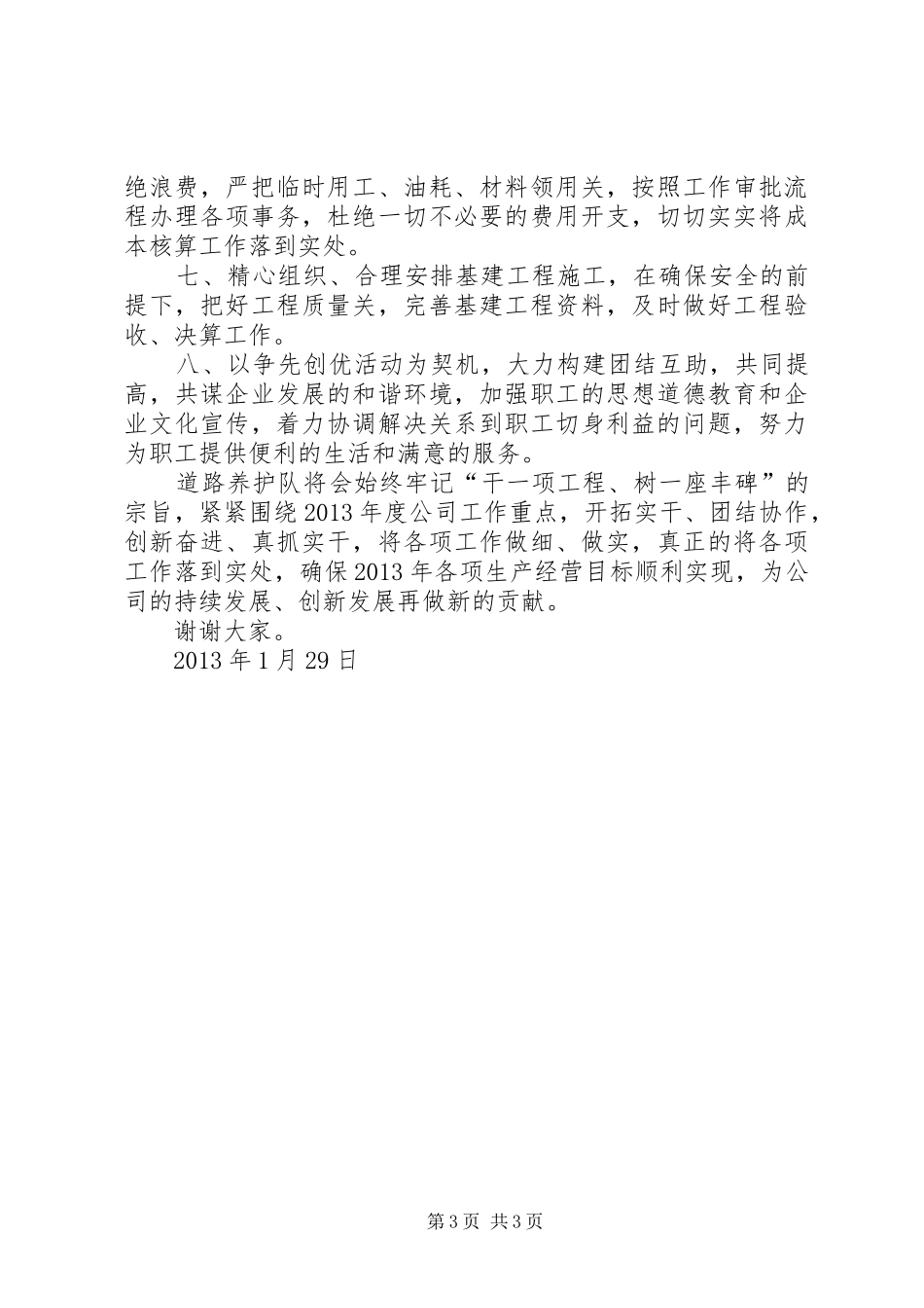 公司职代会表态发言稿范文_第3页
