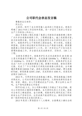 公司职代会表态发言稿范文