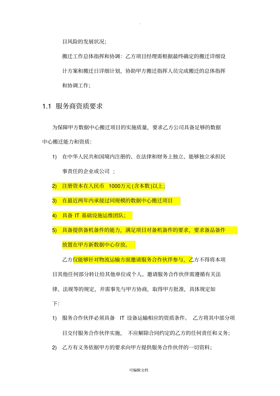 数据中心搬迁项目管理_第2页