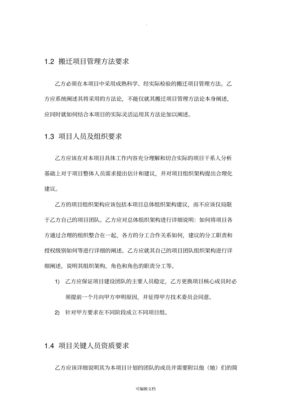 数据中心搬迁项目管理_第3页