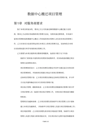 数据中心搬迁项目管理