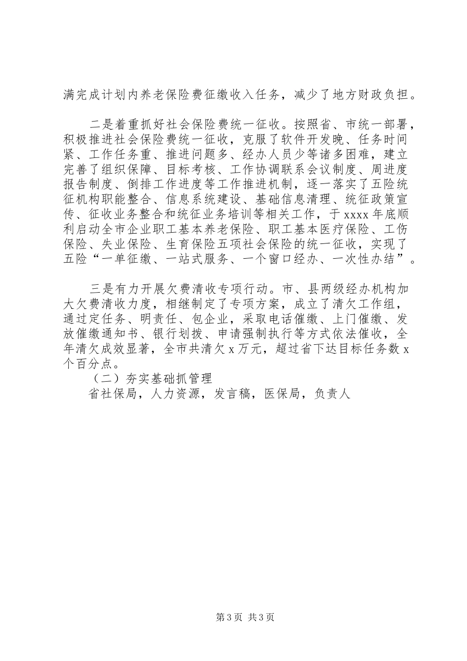 社保局领导XX年社会保险工作会议发言_第3页