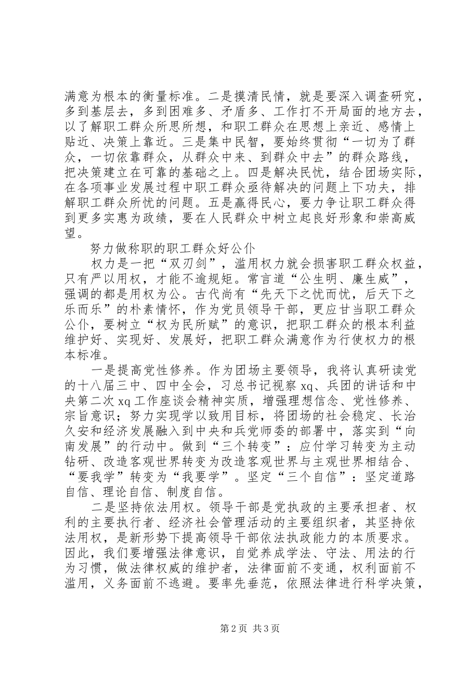 党委书记“严以用权”专题研讨会发言稿范文推荐_第2页