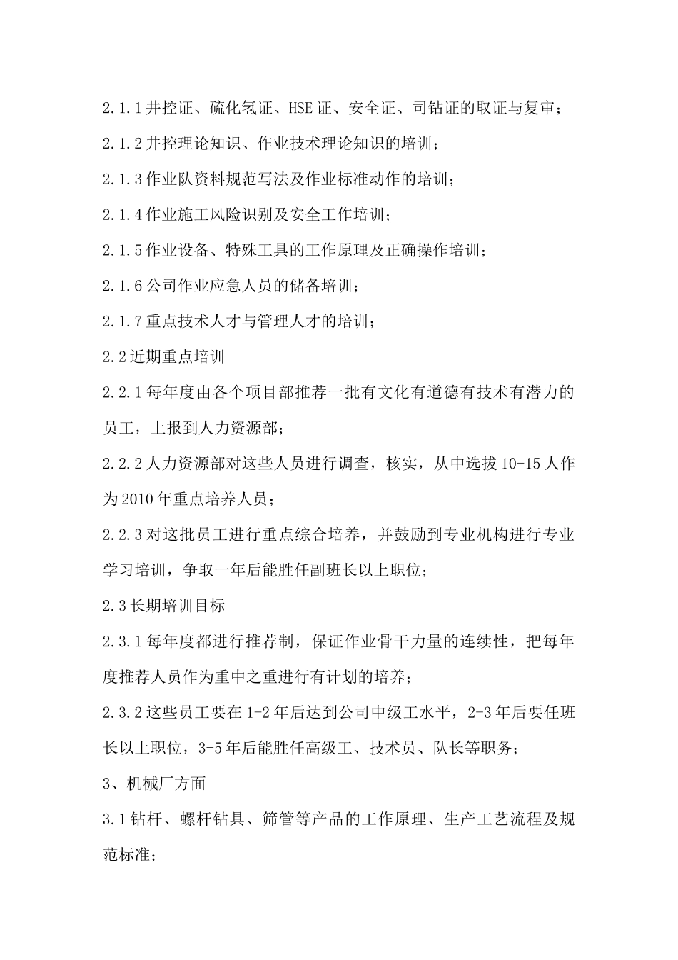 康贝公司年度培训计划_第2页