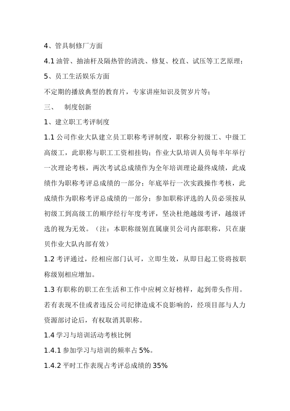 康贝公司年度培训计划_第3页